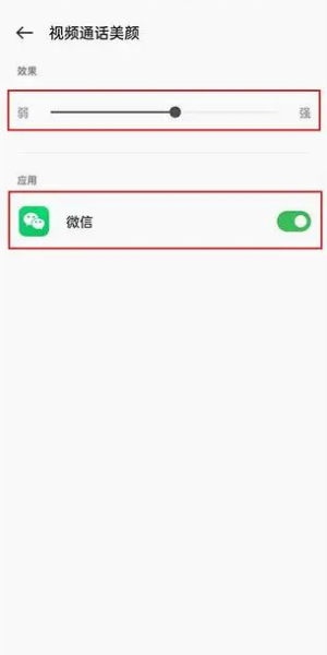 微信视频美颜功能在哪里设置