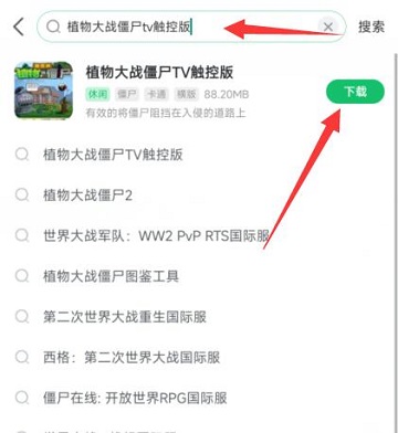 植物大战僵尸模仿者版本在哪下载