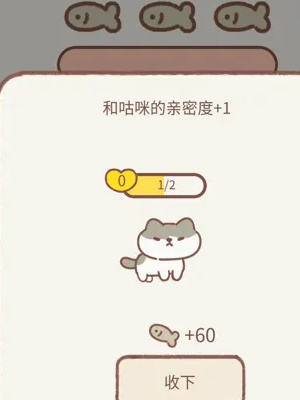 遇见你的猫怎么提升亲密度