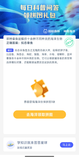 蚂蚁森林神奇海洋11月3日答案