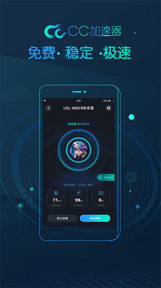 cc加速器免费版