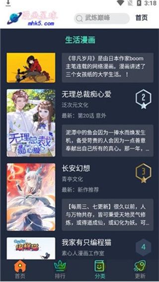 漫画星球手机版