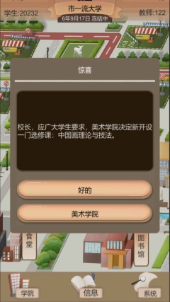 以校之名2内置菜单版