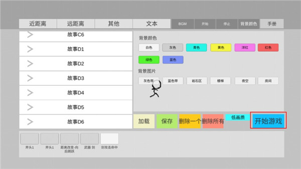 火柴人动画模拟器