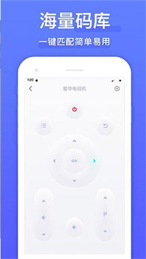 智能遥控器手机版