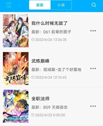 漫画天台无广告