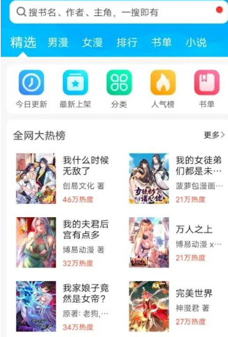 漫画天台无广告