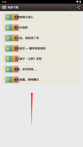 海棠文学城app下载安装