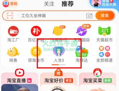淘宝人生2在哪里进入游戏