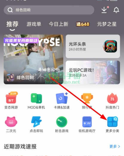 光环助手APP