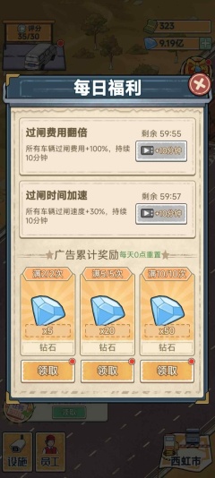 高速收费站游戏无限金币版