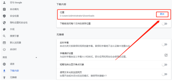谷歌浏览器下载路径怎么改