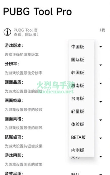 pubgtoolpro画质修改