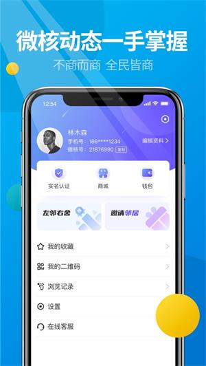 微核app