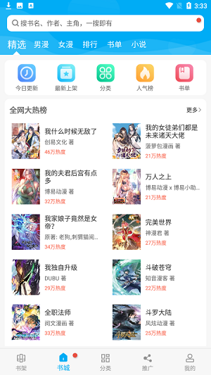 漫画天台app下载免广告