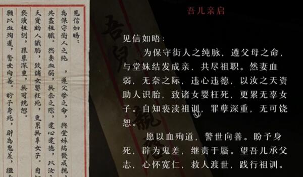 回门第二章攻略图文