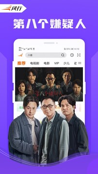 风行视频app