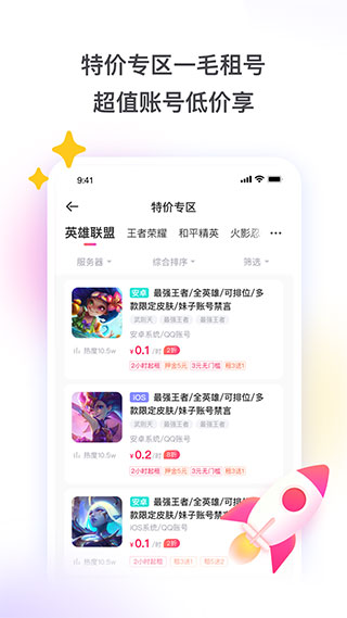 租号玩app