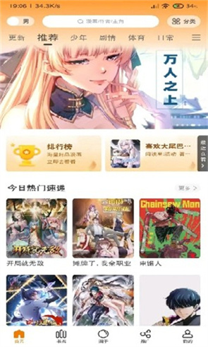 漫画驿站最新版