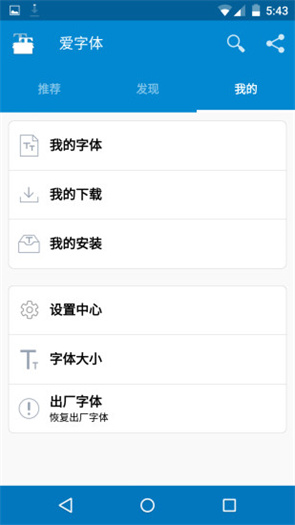 ifont爱字体免费版