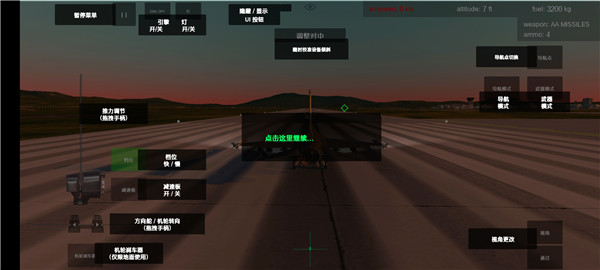 喷气式战斗机模拟器1.063