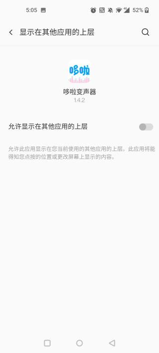 哆啦变声器最新版下载