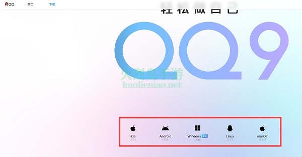 qq9.0版本怎么下载
