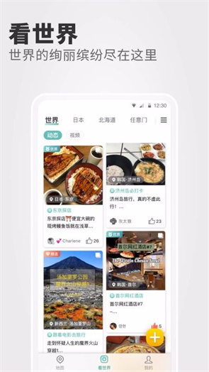 稀客地图app