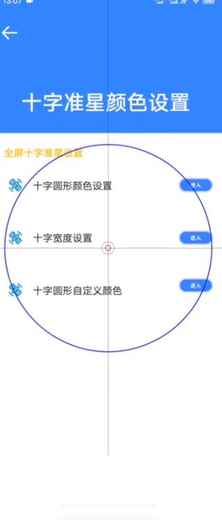 准星大师手机版