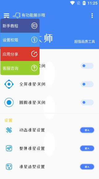 准星大师最新版