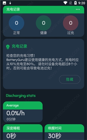 Battery Guru中文汉化版