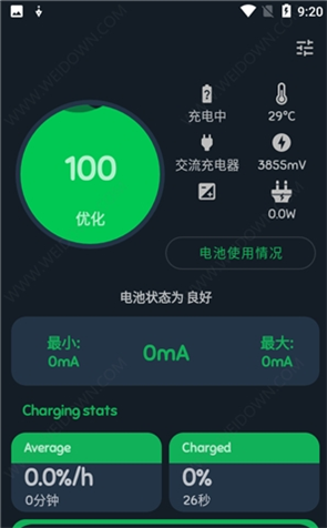 Battery Guru中文汉化版