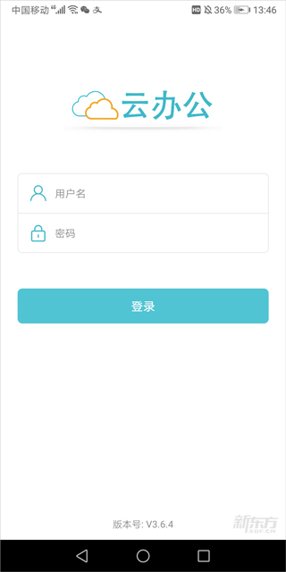 新东方云办公app