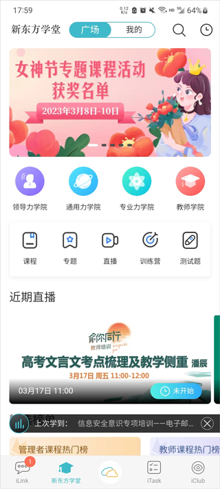 新东方云办公app