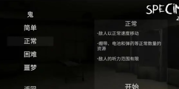 标本零恐怖生存联机版