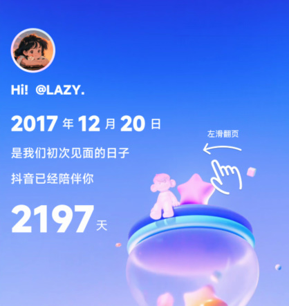 抖音年度报告怎么看2023