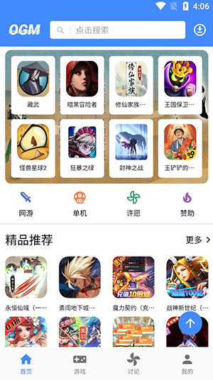 OGM游戏盒APP