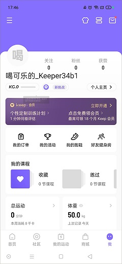 Keep健身app