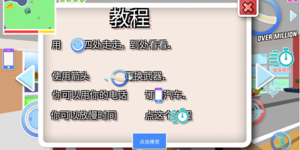 开放世界沙盒模拟器无限金币版下载