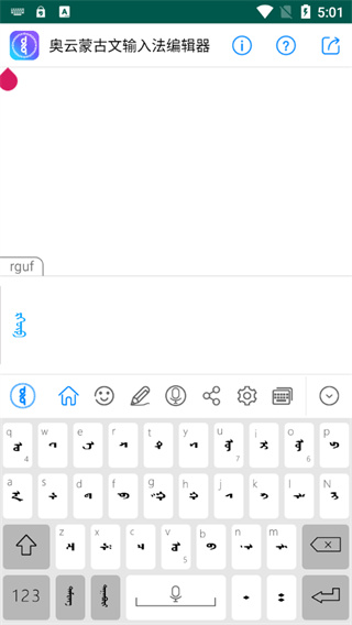 奥云蒙古文输入法免费