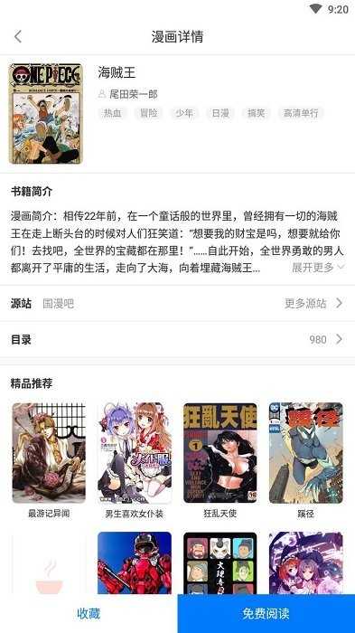 火星漫画免费