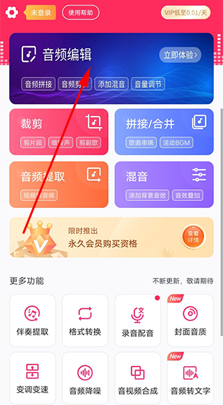 音频音乐剪辑app