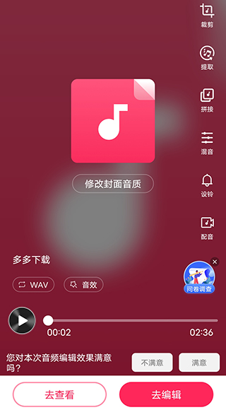 音频音乐剪辑app