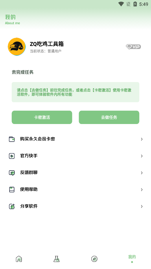 XC吃鸡工具箱apk