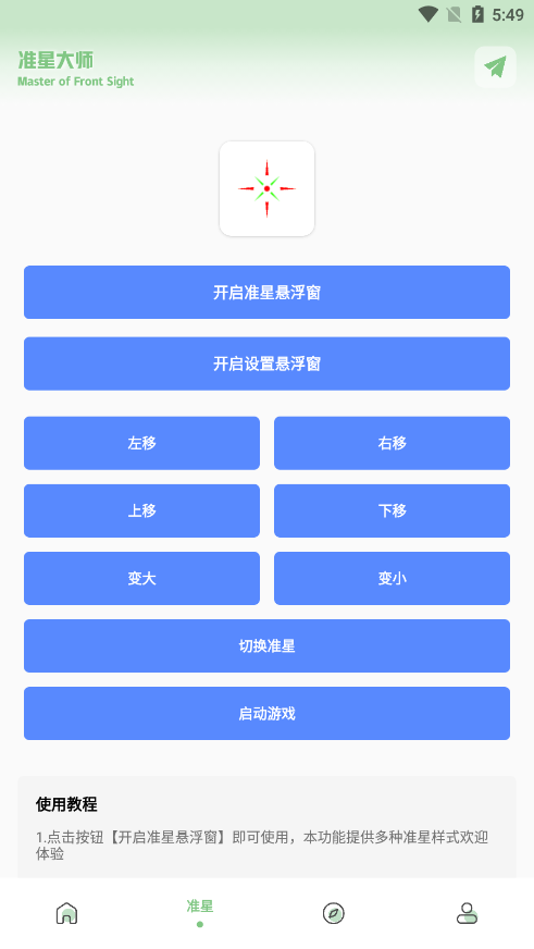 XC吃鸡工具箱apk