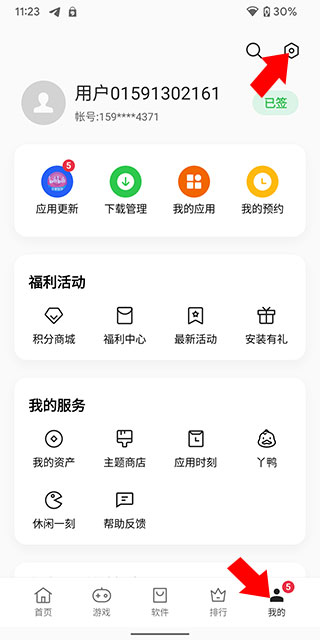 oppo软件商店app