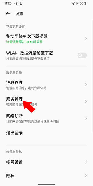 oppo软件商店app