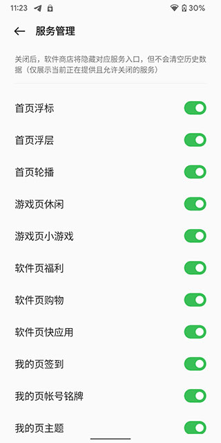 oppo软件商店app