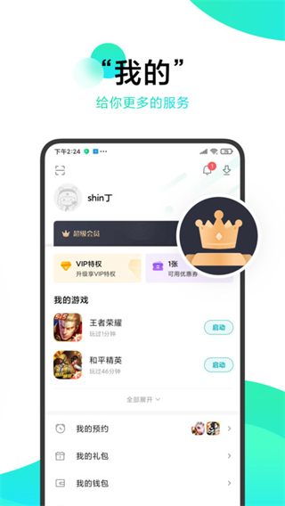 换源app