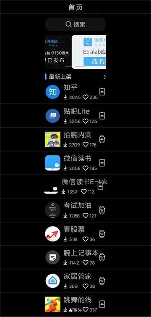 唯趣app手表版安装包最新版